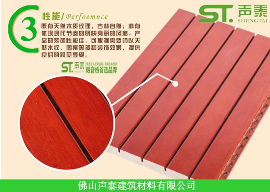 槽木吸音板與孔木吸音板那個(gè)吸聲效果好(圖1) 槽木吸音板與孔木吸音板那個(gè)吸聲效果好(圖1)